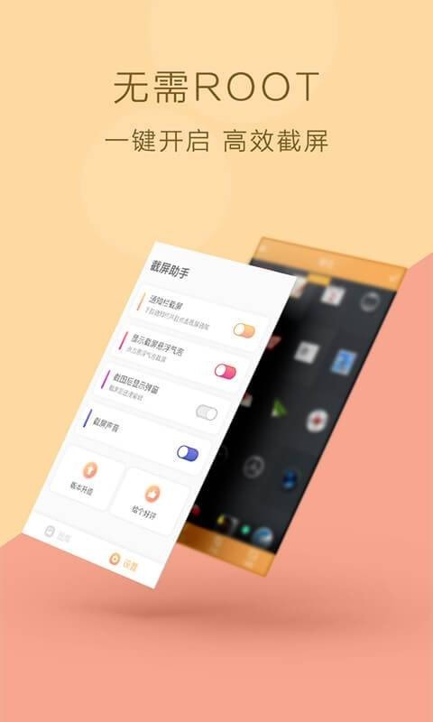 截屏助手升級版