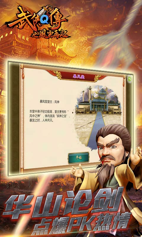 武俠Q傳