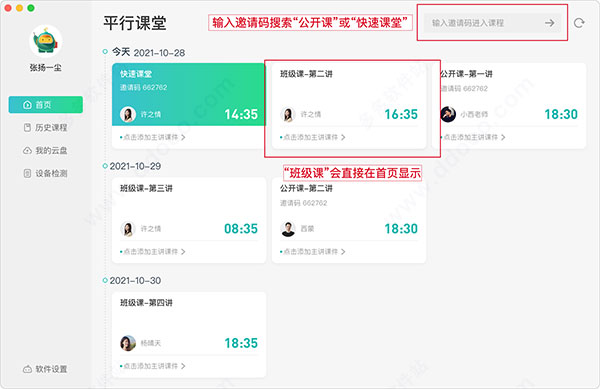 平行課堂專業(yè)版