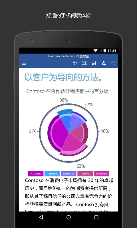 Microsoft Word手機版
