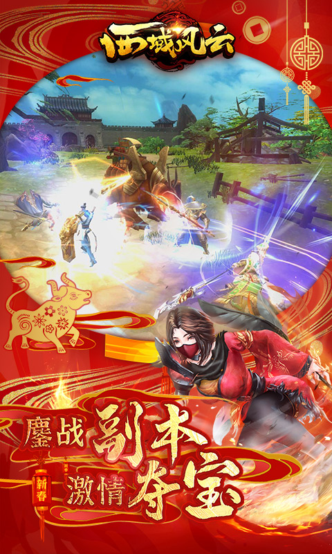 西域風云