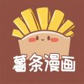 薯?xiàng)l漫畫最新版