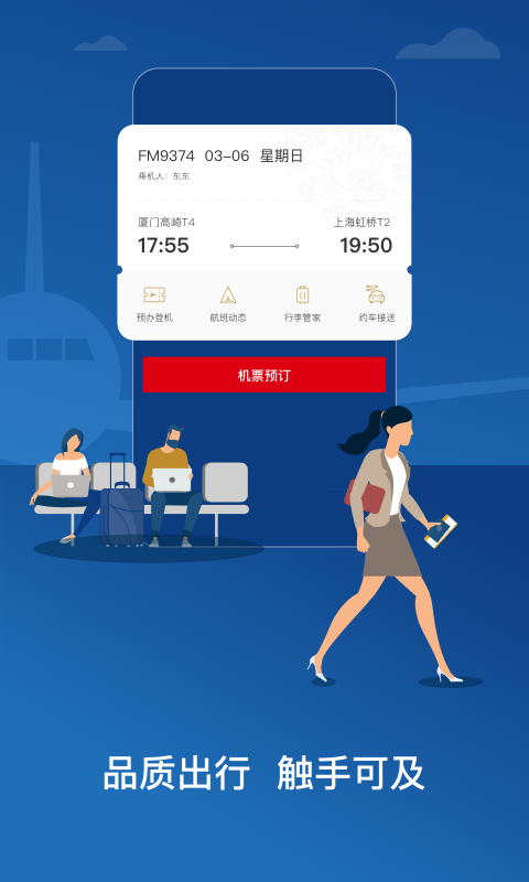 中國東航標(biāo)準(zhǔn)版