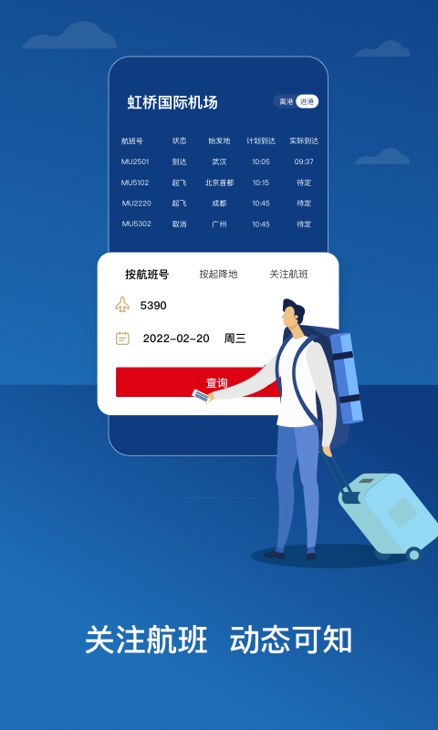 中國東航標(biāo)準(zhǔn)版