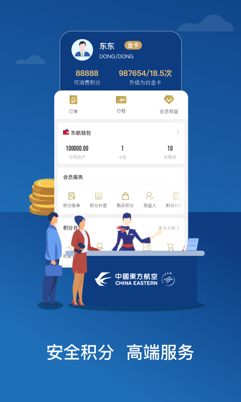 中國東航標(biāo)準(zhǔn)版
