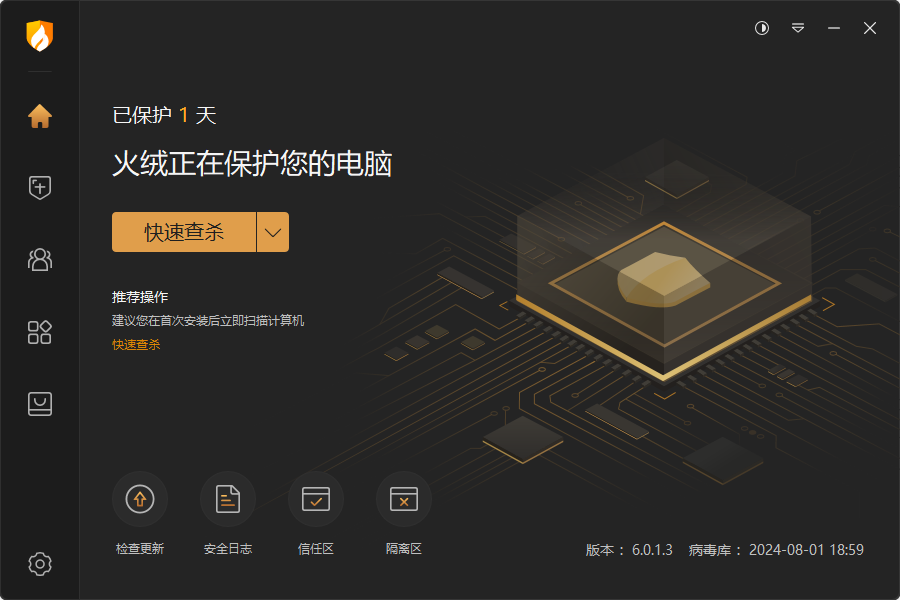 火絨(免費(fèi)殺毒軟件)