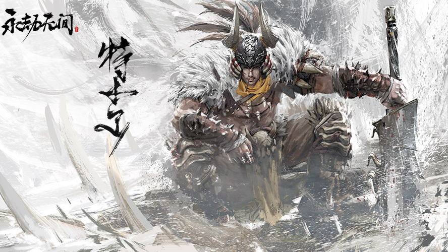 永劫無間