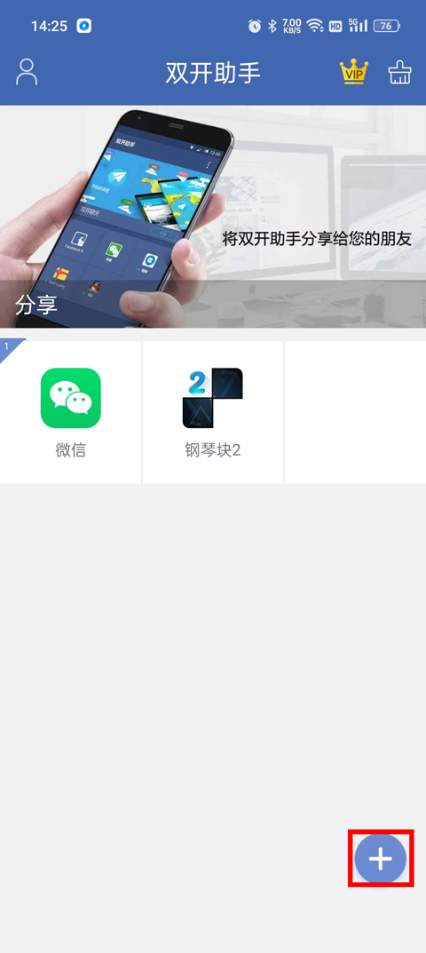 雙開(kāi)助手微分身版最新版