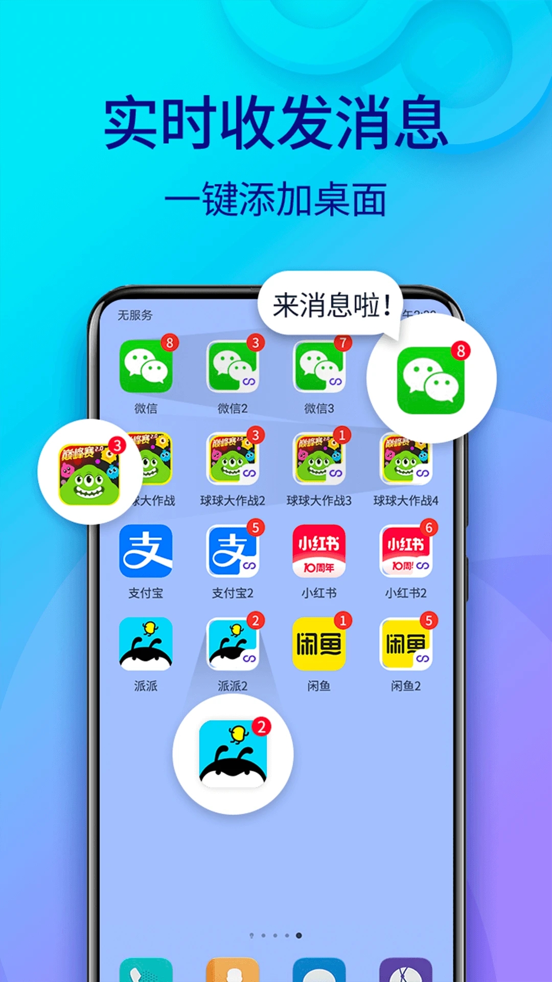 雙開(kāi)助手微分身版最新版