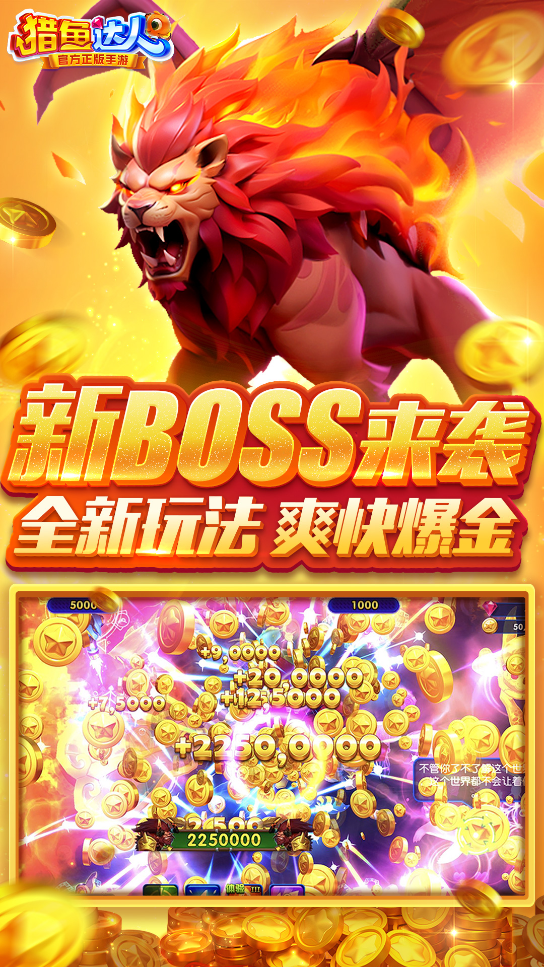 獵魚達人