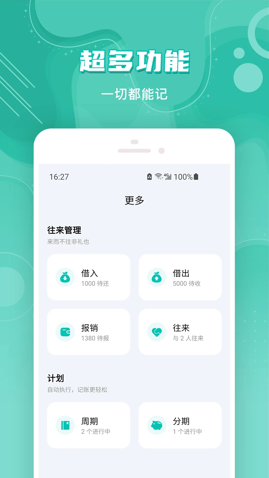 薄荷記賬免費(fèi)版