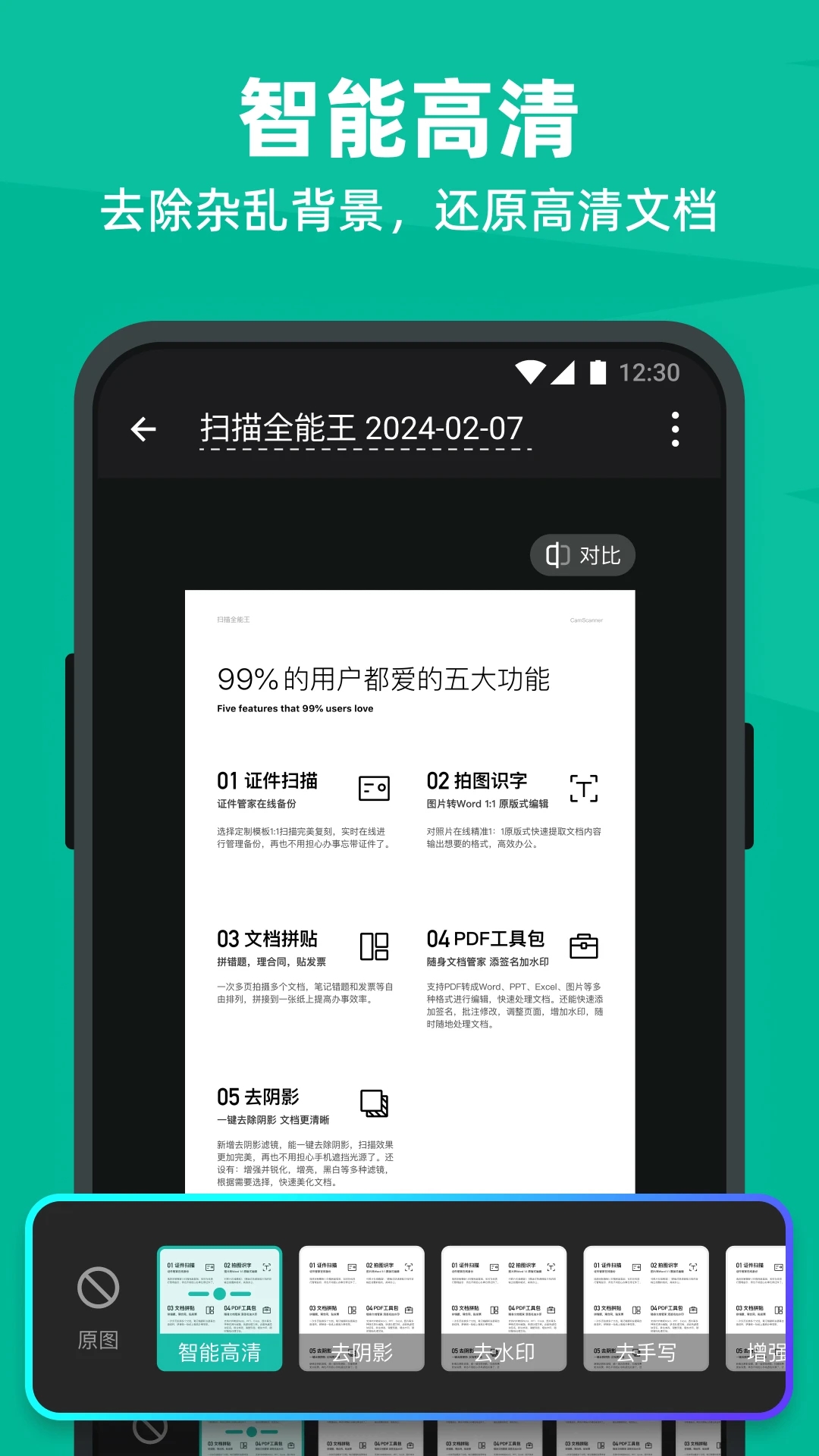 掃描全能王(無廣告)