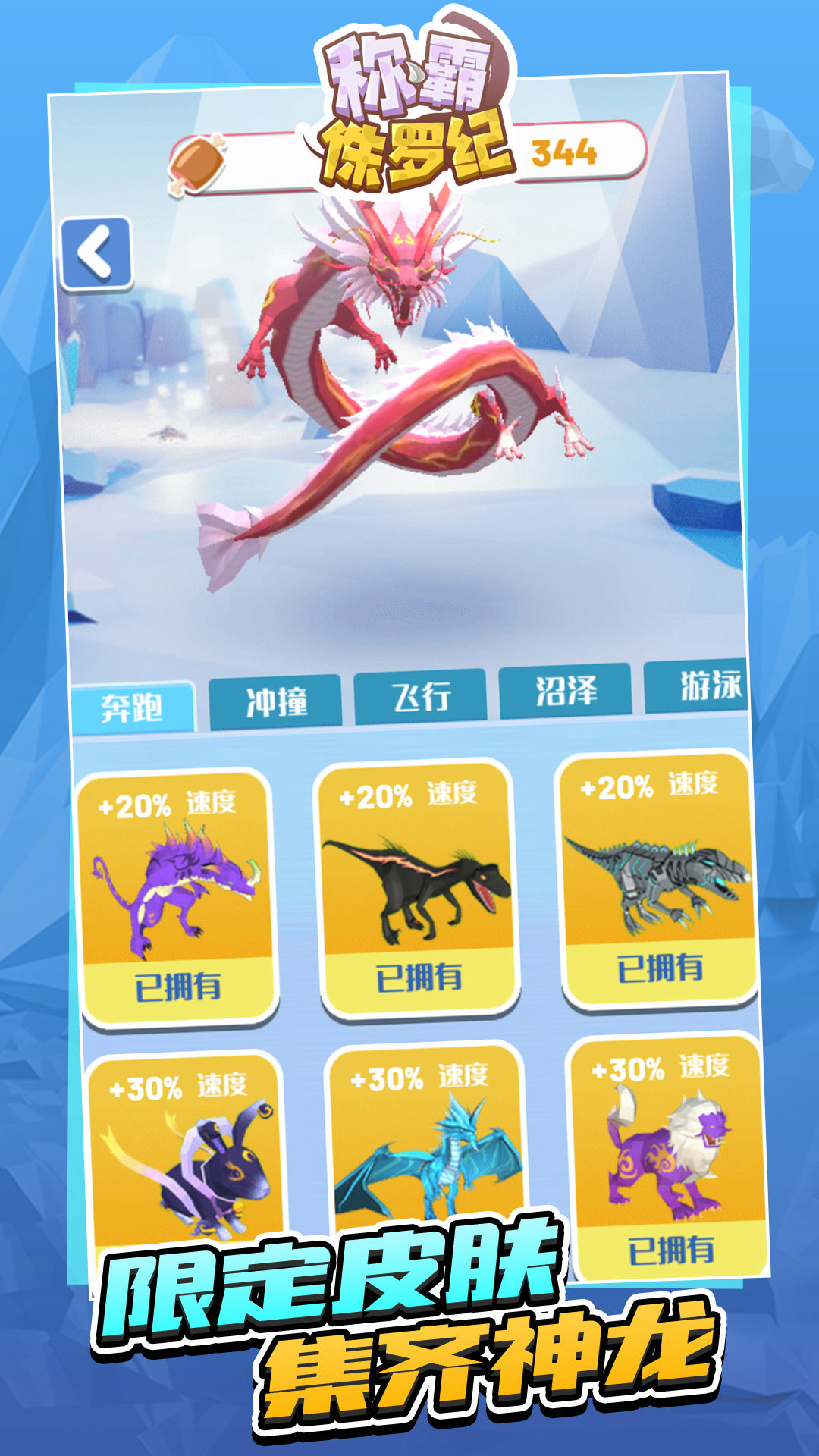 稱霸侏羅紀