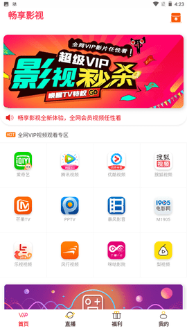 暢享影視手機版