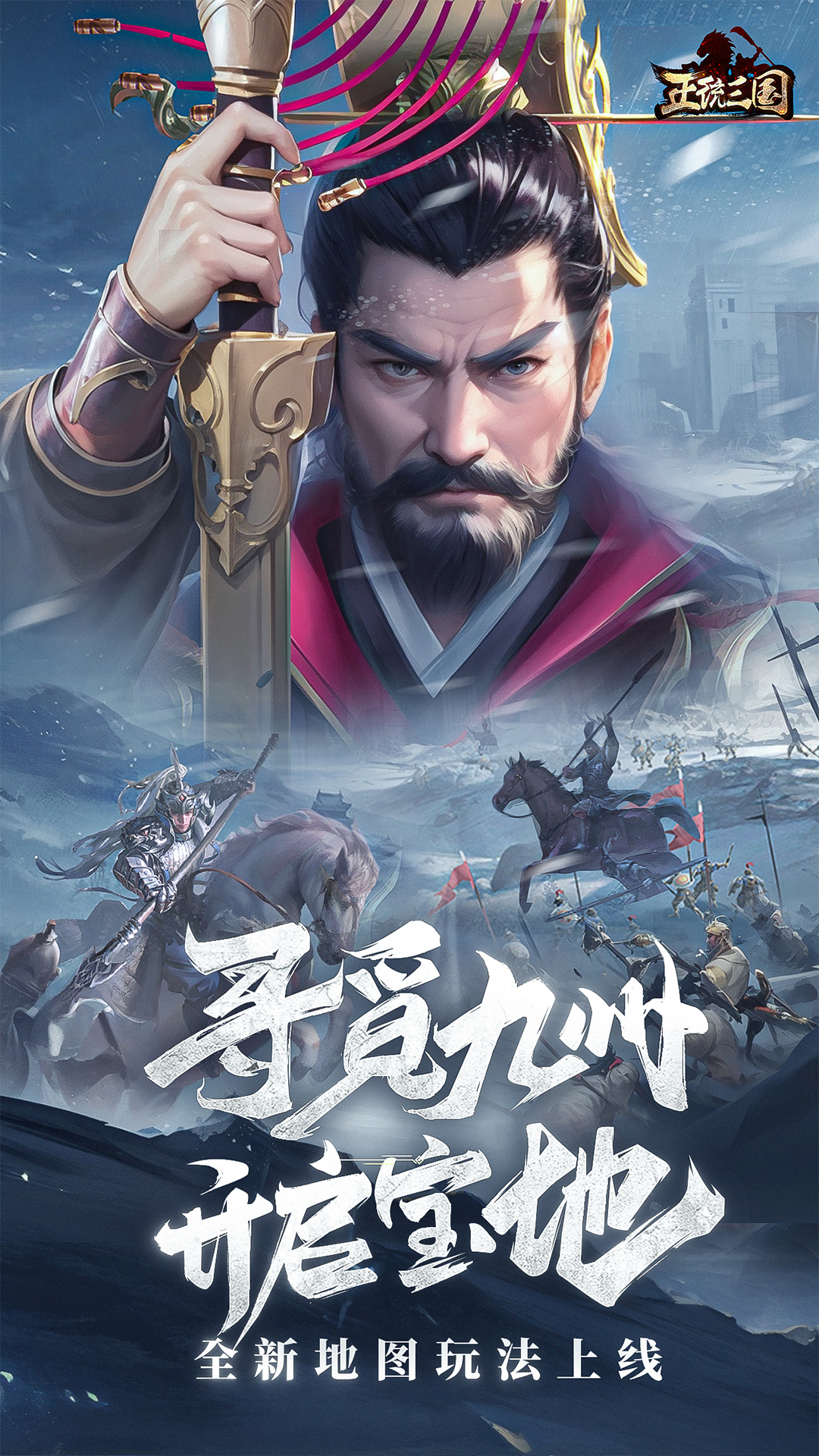 正統(tǒng)三國(guó)沙盤演武