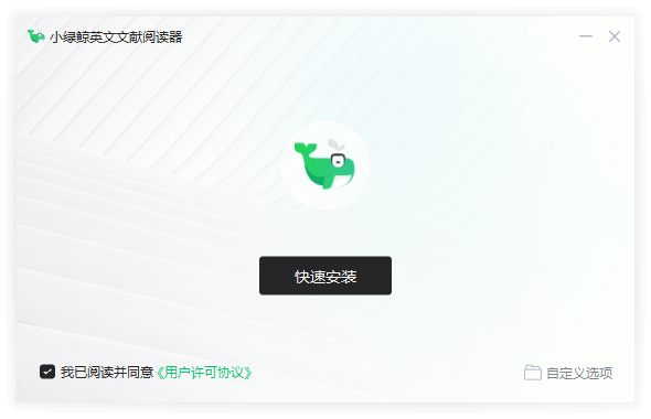 小綠鯨英文文獻(xiàn)閱讀器免費版