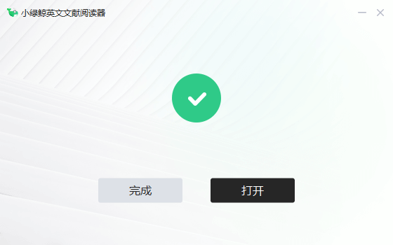 小綠鯨英文文獻(xiàn)閱讀器免費版
