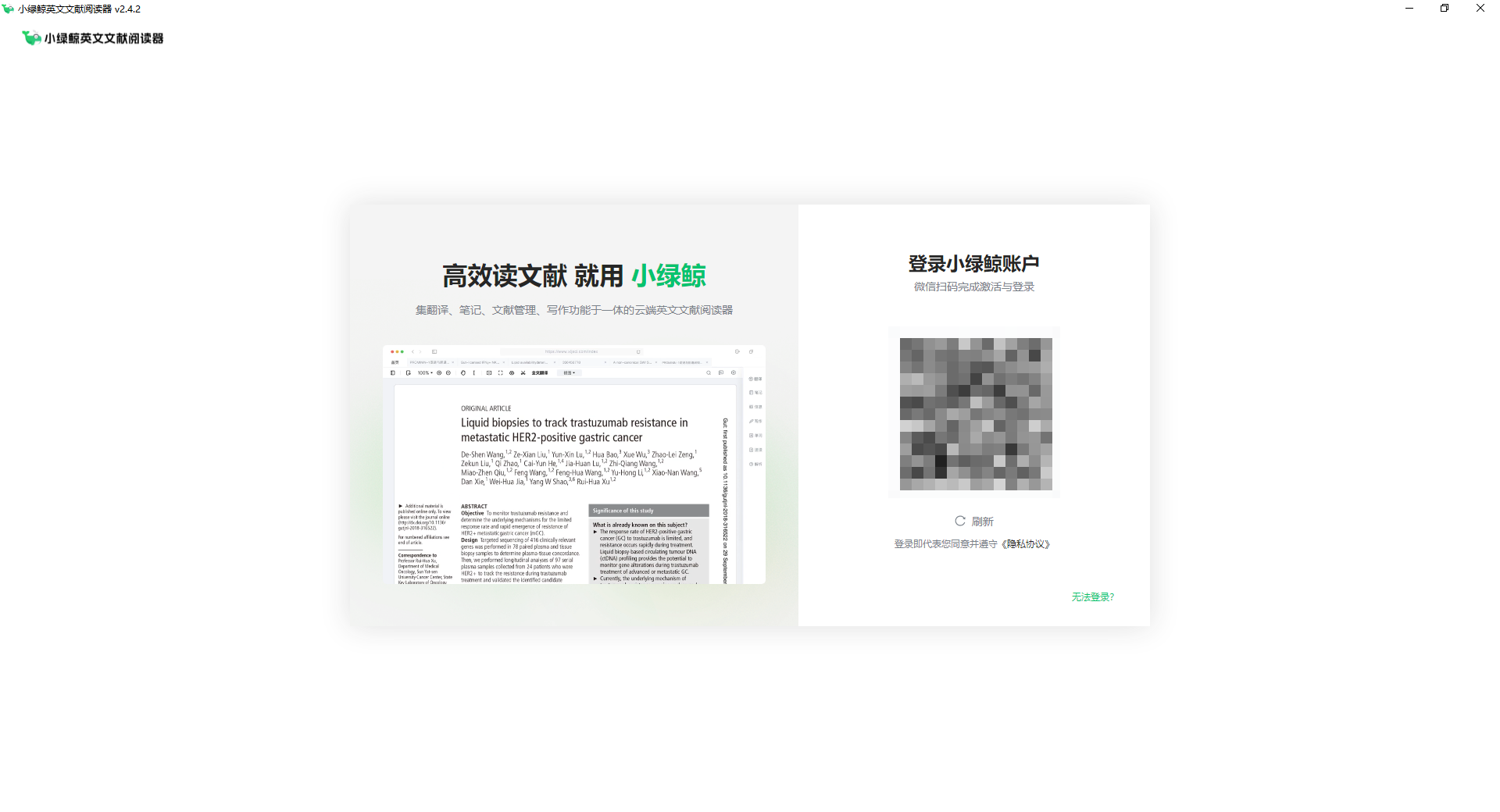 小綠鯨英文文獻閱讀器免費版