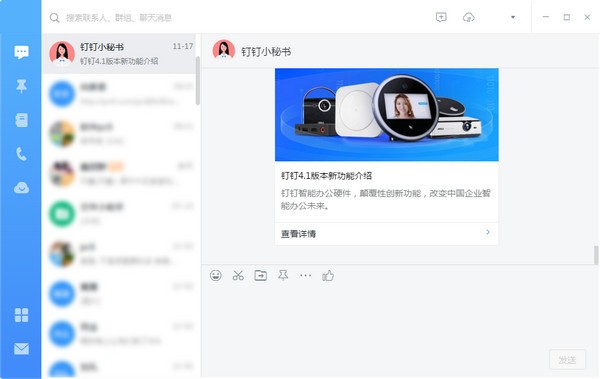 釘釘標準版