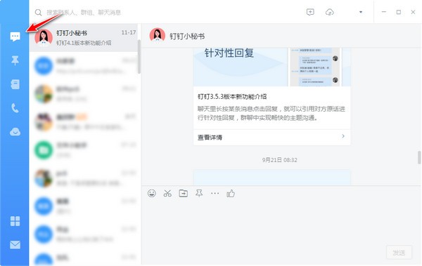 釘釘標準版
