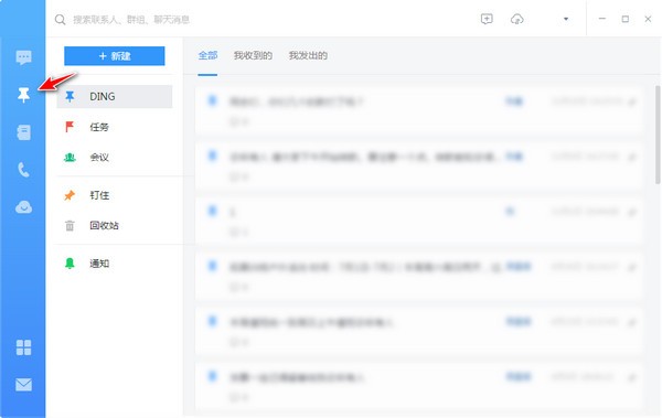 釘釘標準版