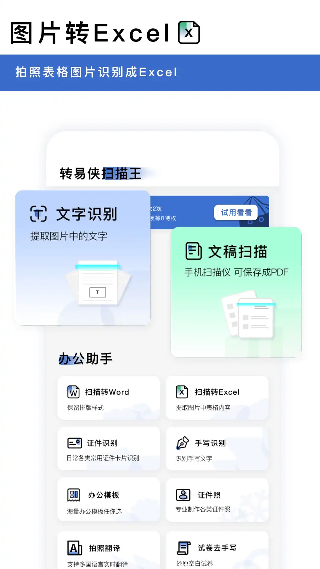 轉(zhuǎn)易俠掃描王安卓版