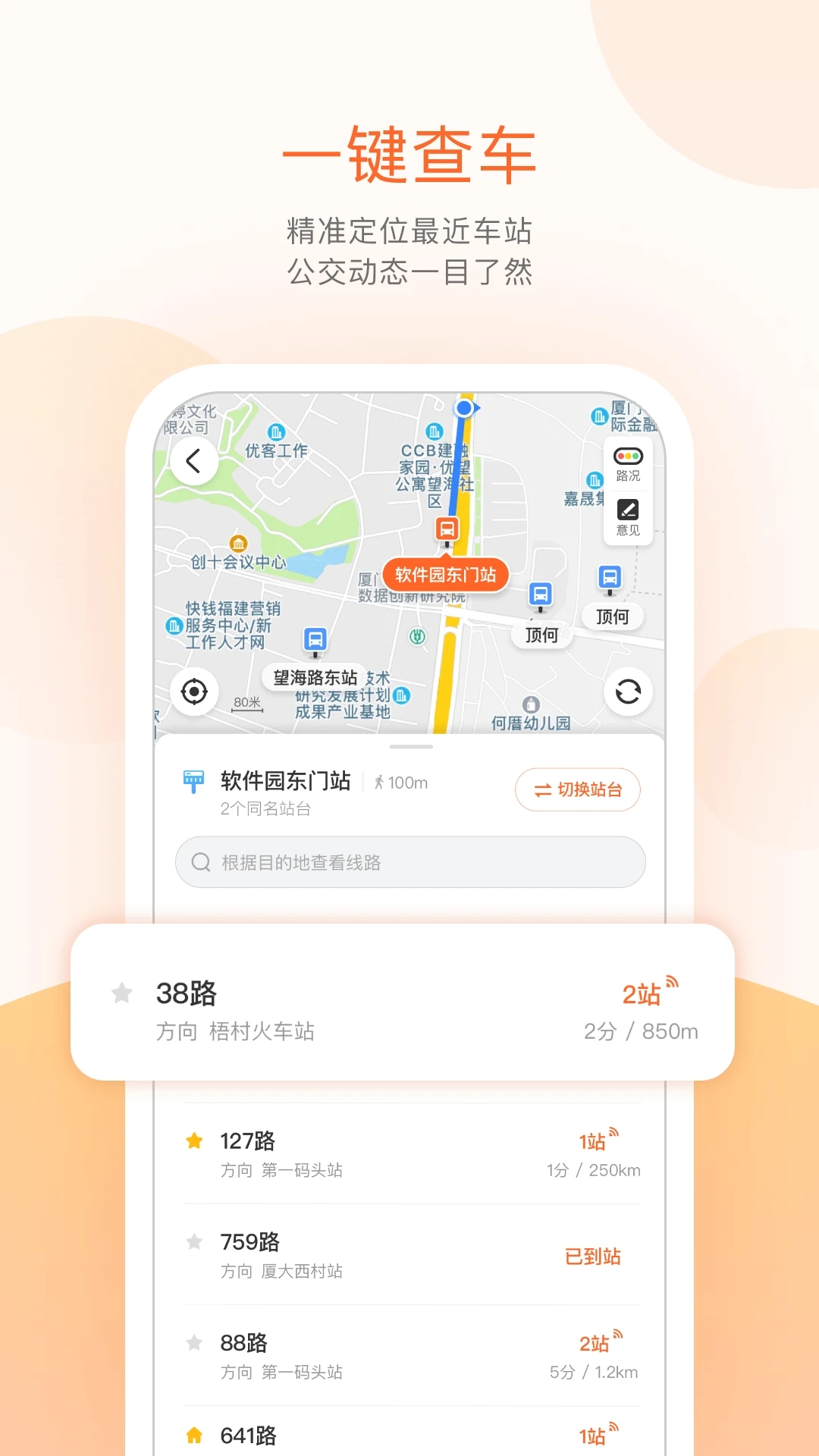 掌上公交免費版