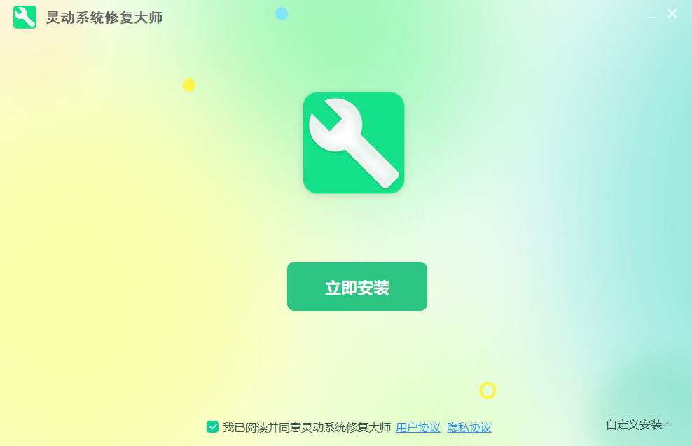 靈動(dòng)系統(tǒng)修復(fù)大師Windows版