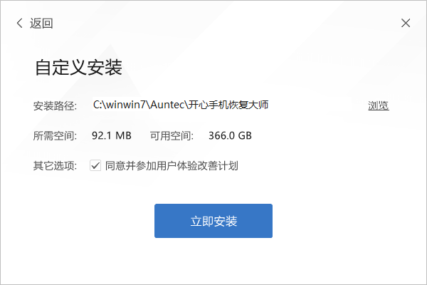 開心手機恢復(fù)大師免費版