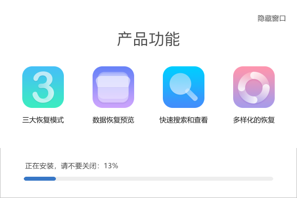 開心手機恢復(fù)大師免費版