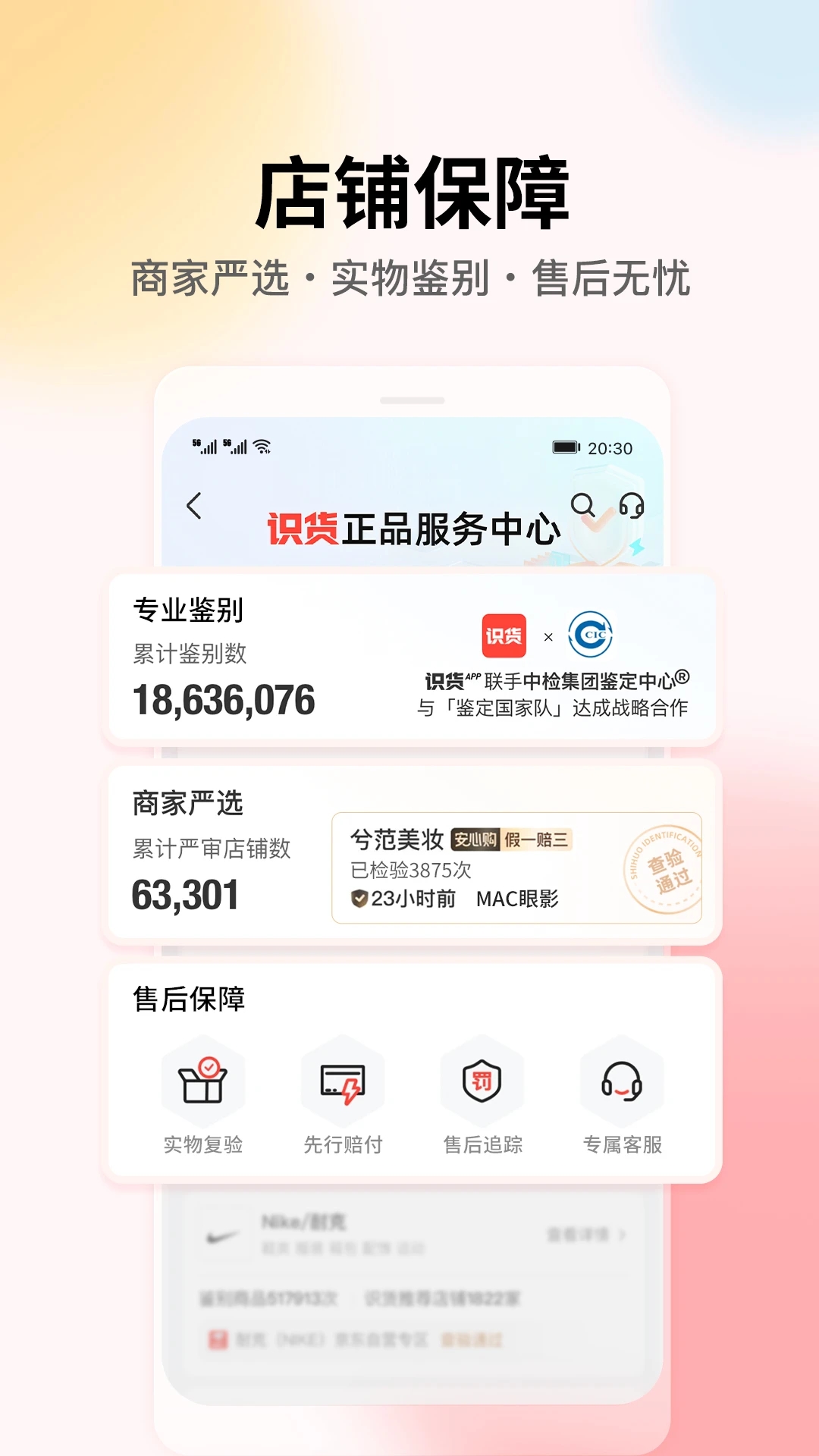 識(shí)貨APP最新版