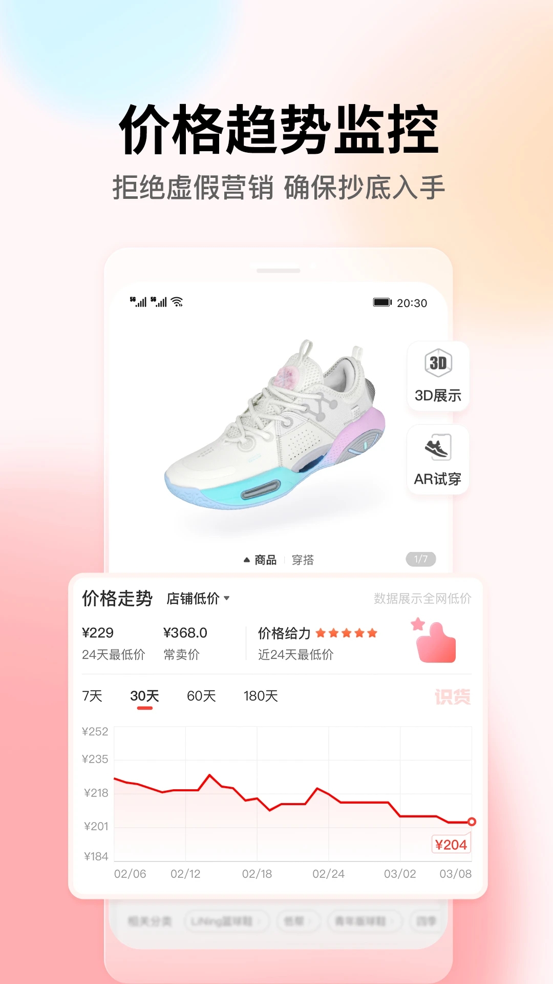 識(shí)貨APP最新版