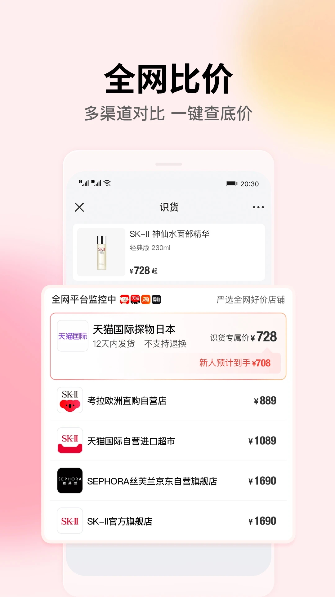 識(shí)貨APP最新版