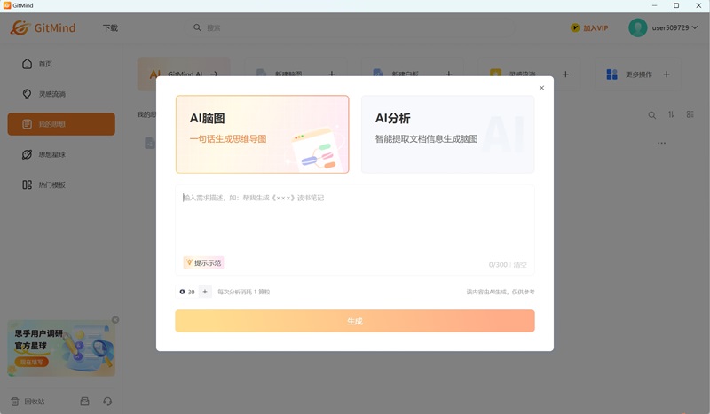 GitMind最新版