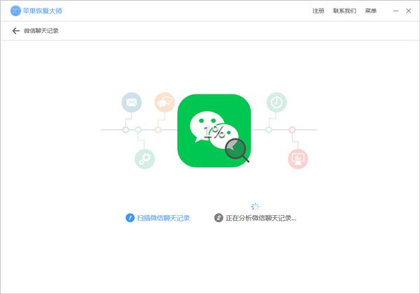 金舟蘋果手機恢復大師電腦版