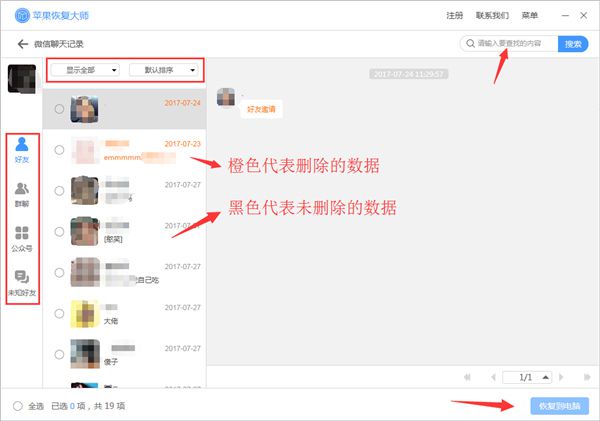 金舟蘋果手機恢復大師電腦版