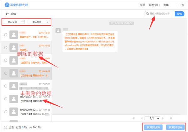 金舟蘋果手機恢復大師電腦版