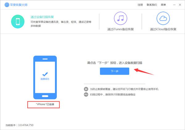金舟蘋果手機恢復大師電腦版