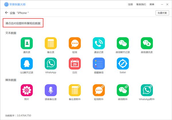 金舟蘋果手機恢復大師電腦版