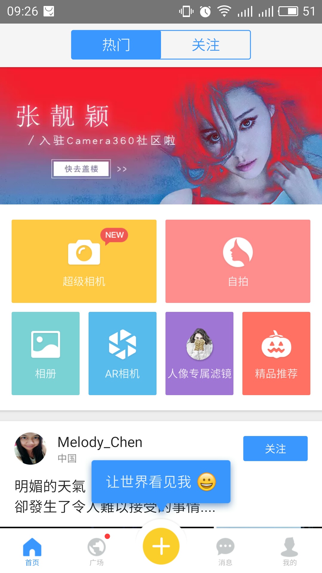 相機360官方版