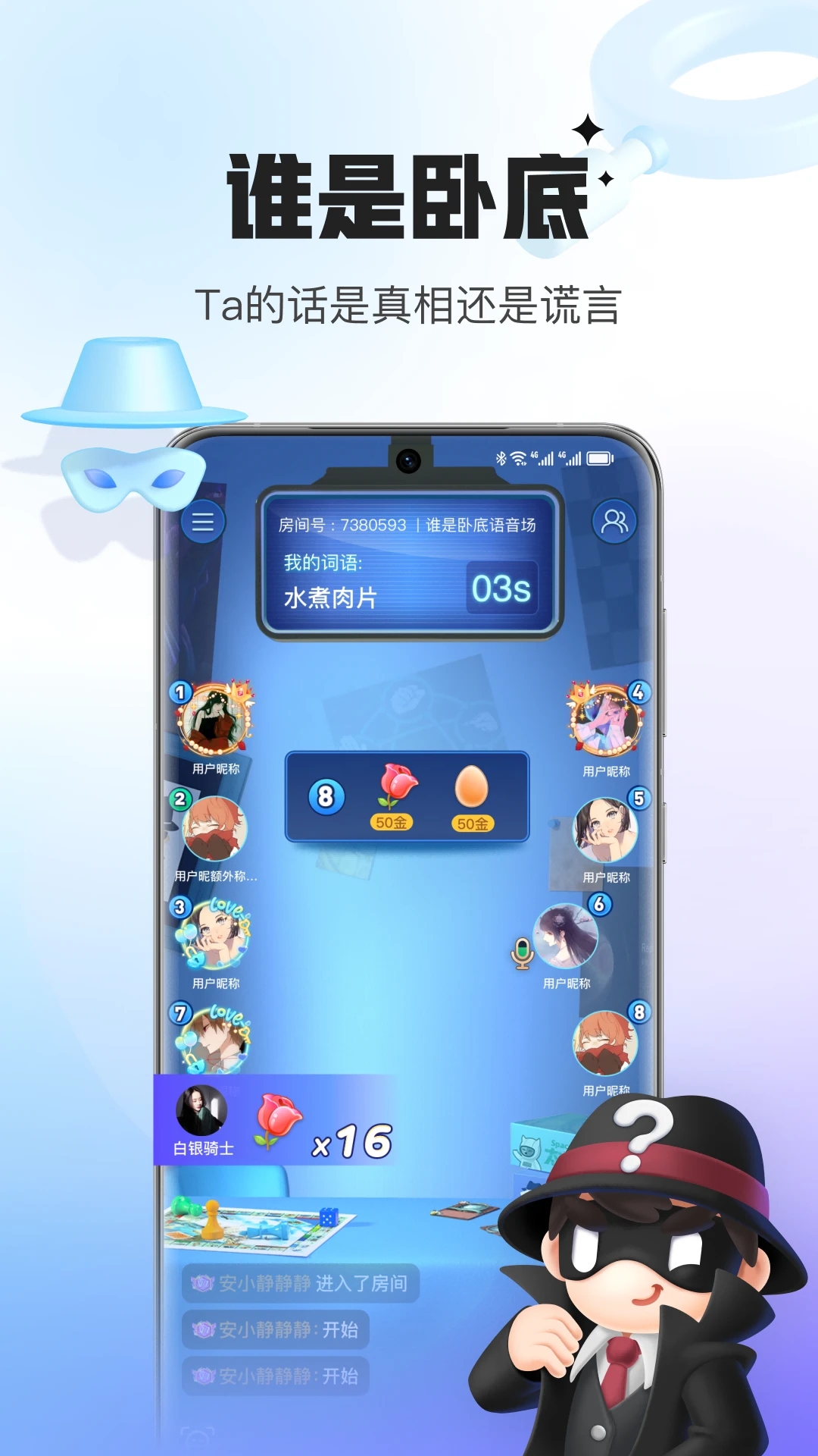 會玩APP(互動桌游)