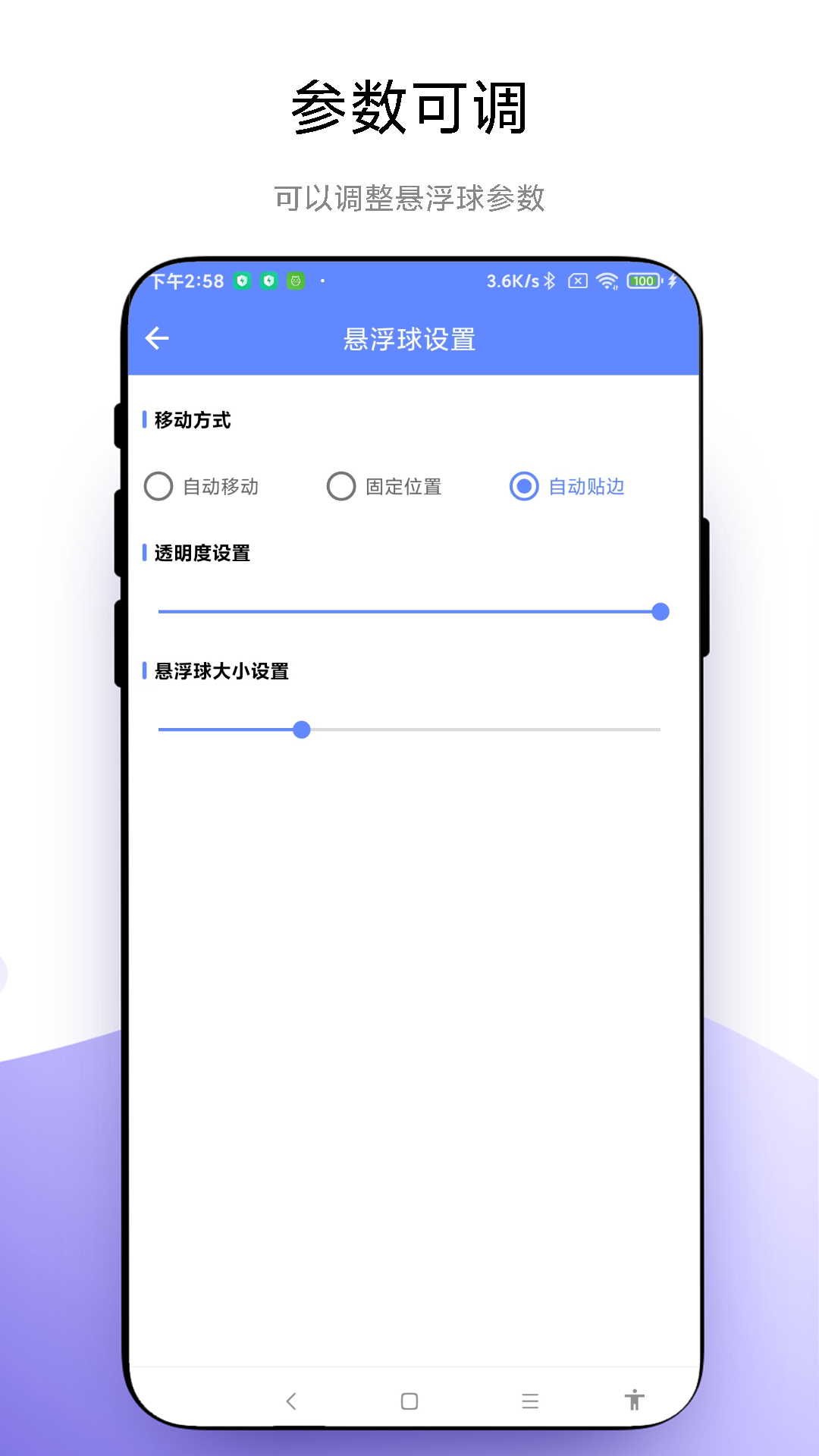 懸浮掃一掃升級版