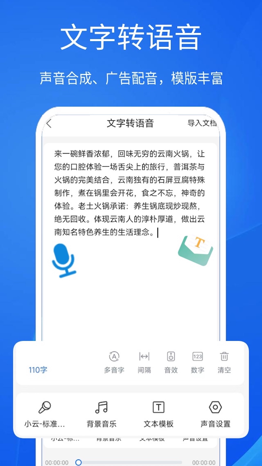 超強(qiáng)語(yǔ)音輸入法標(biāo)準(zhǔn)版
