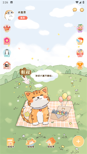 手帳喵移動版