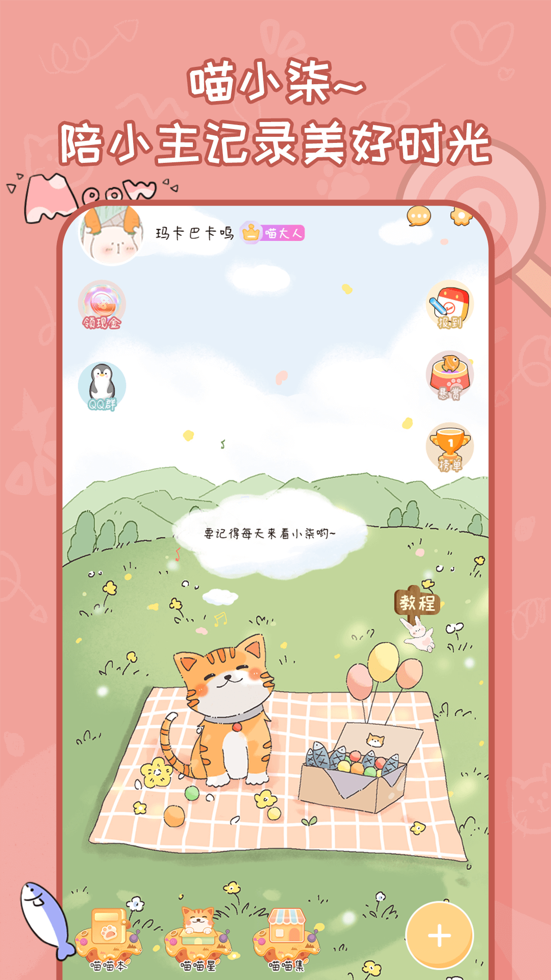 手帳喵移動版