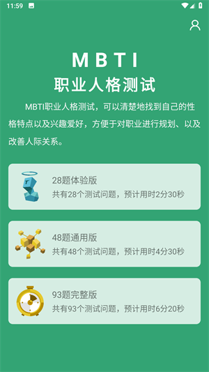 MBTI人格測試標(biāo)準(zhǔn)版
