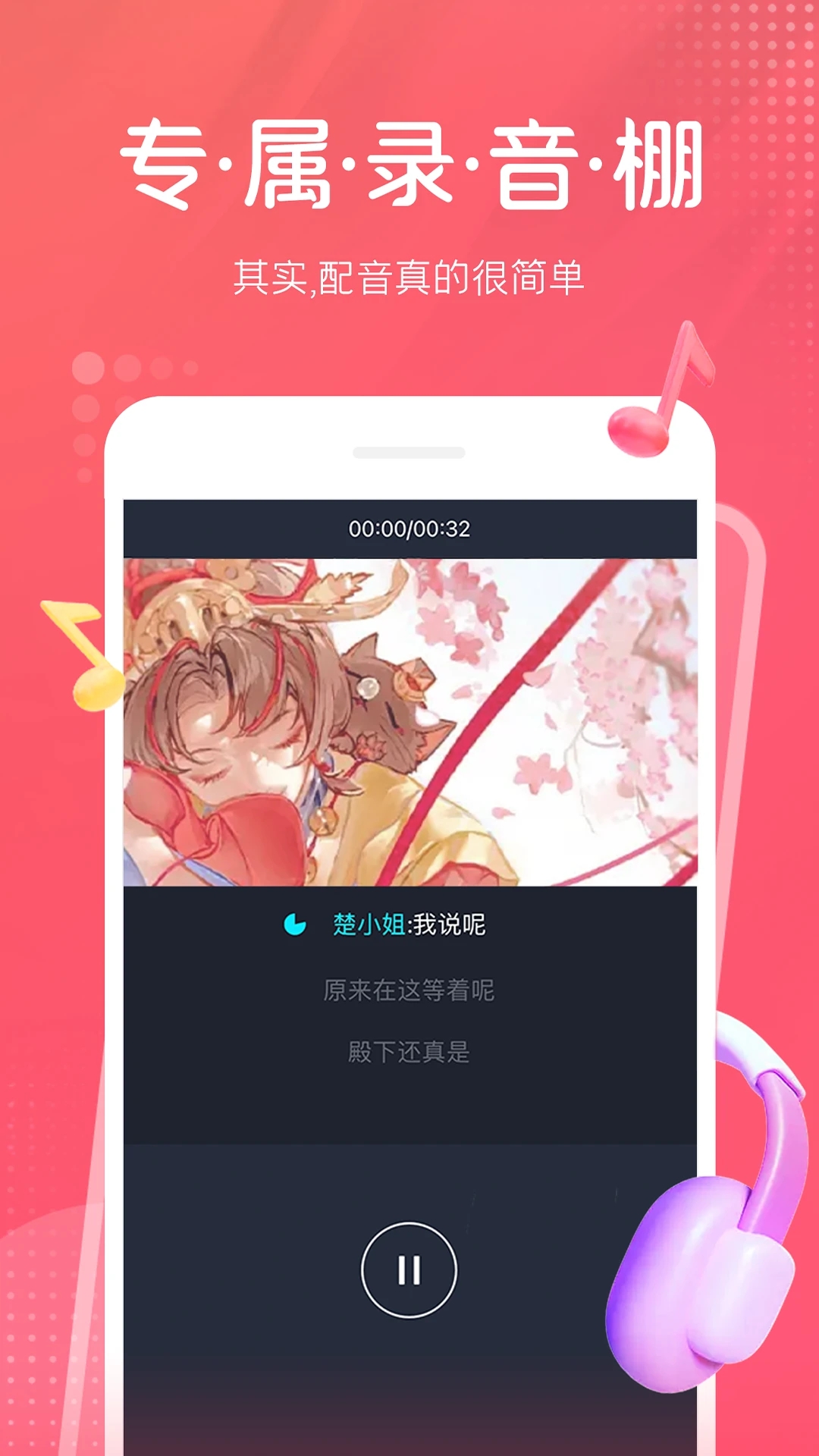 配音秀免費版