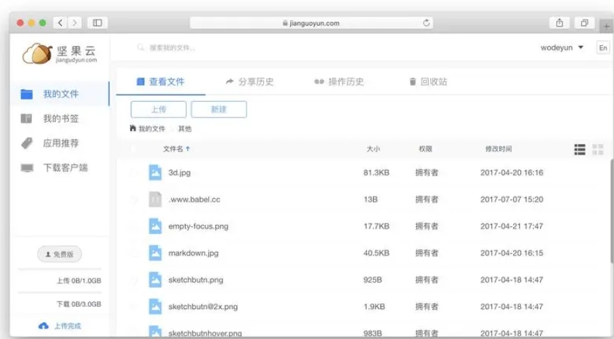 堅果云Windows版