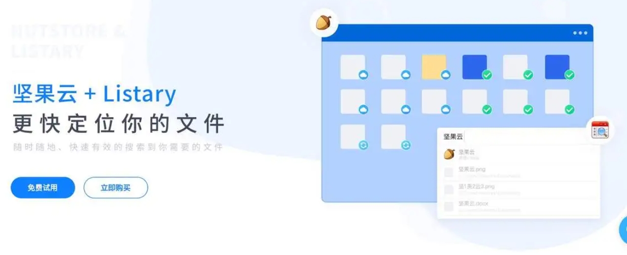 堅果云Windows版