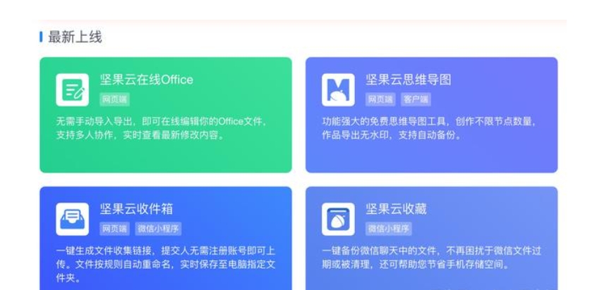 堅果云Windows版